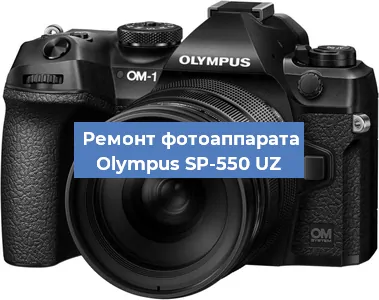 Замена системной платы на фотоаппарате Olympus SP-550 UZ в Москве